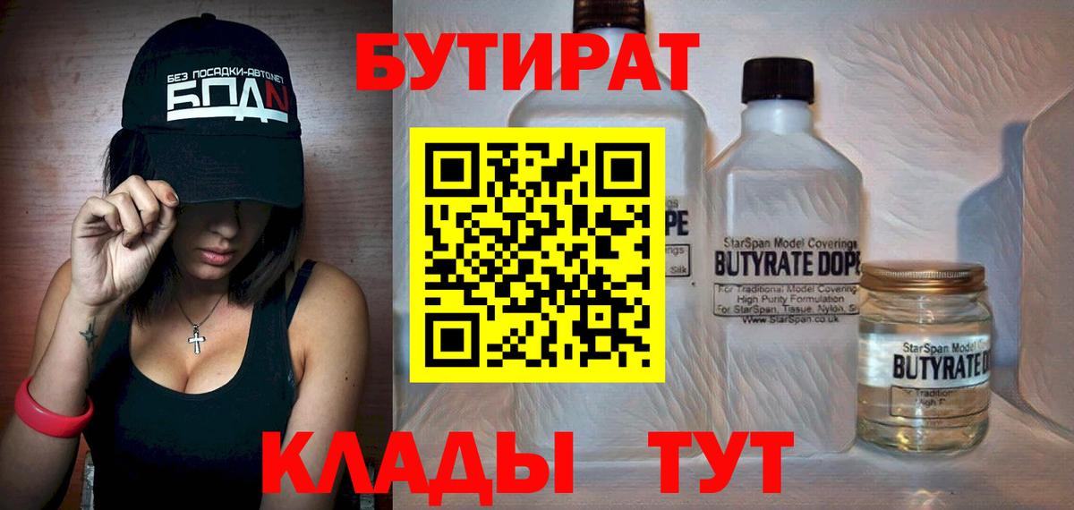 Изобильный  БУТИРАТ BDO  Вход с VPN 