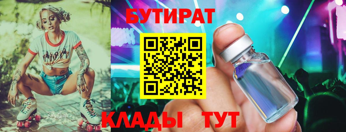 БУТИРАТ жидкий экстази Изобильный