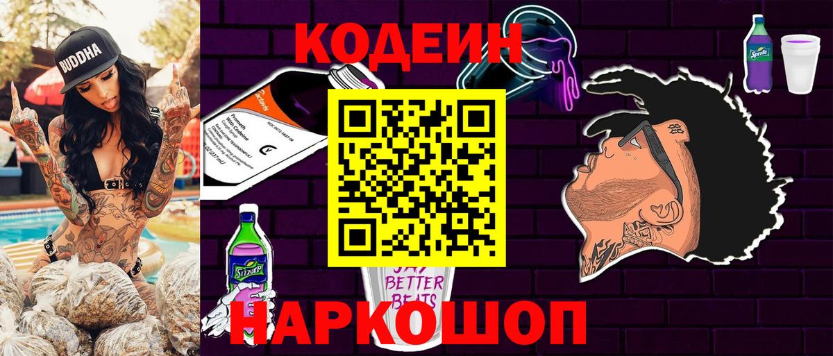 Кодеин напиток Lean (лин)  Вход с VPN  Кодеин напиток Lean (лин)  Изобильный 