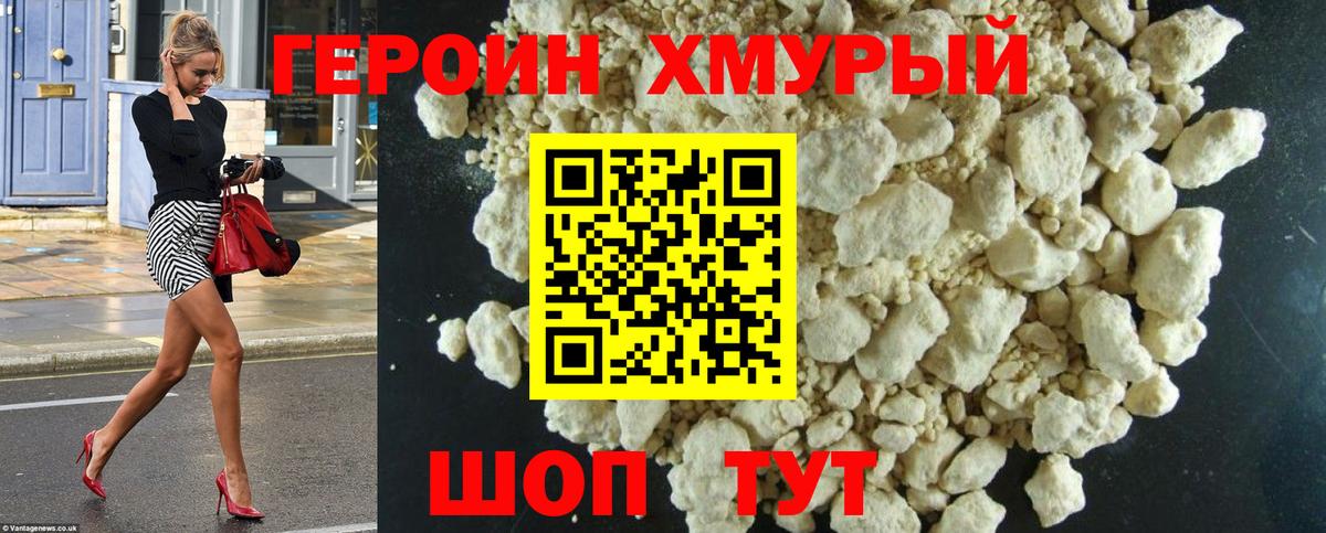 ГЕРОИН Афган Изобильный