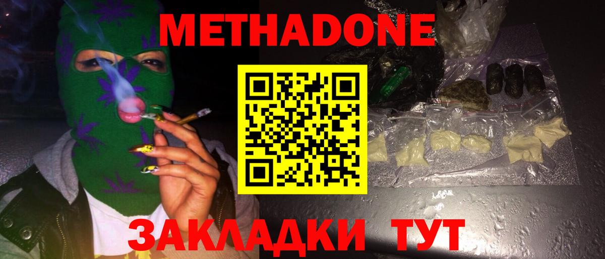 МЕТАДОН мёд  Метадон VHQ  Вход с VPN  Изобильный 